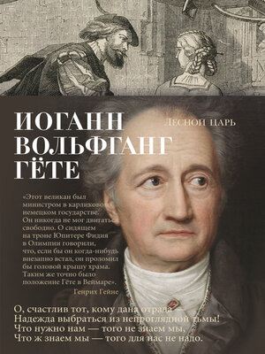 cover image of Лесной царь